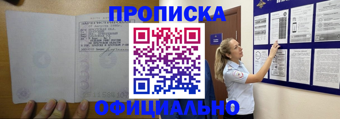 купить прописку в Егорьевске