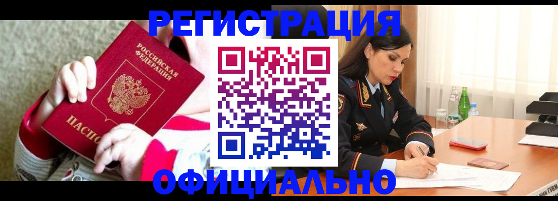 прописка регистрация в Егорьевске