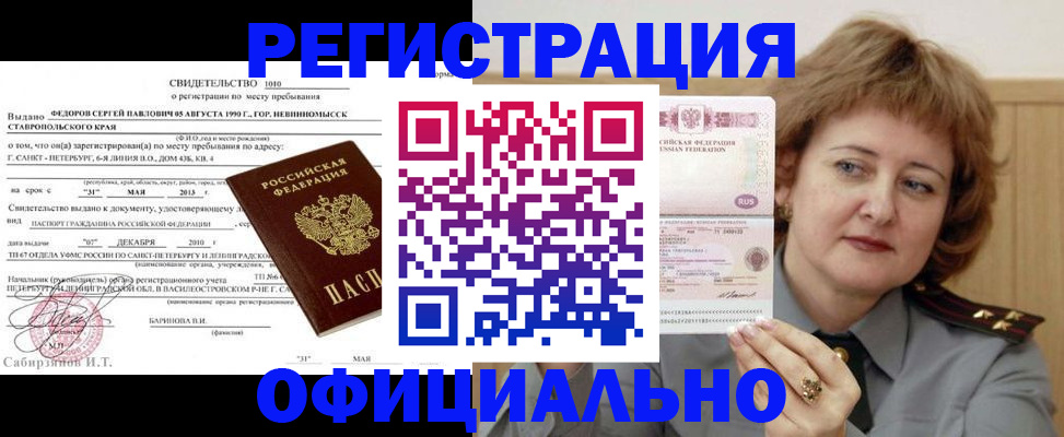 временная регистрация законно в Егорьевске