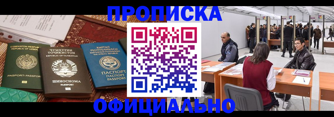 прописка в квартире в Егорьевске