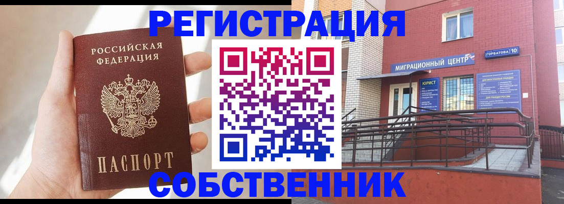 прописка иностранных граждан в Егорьевске