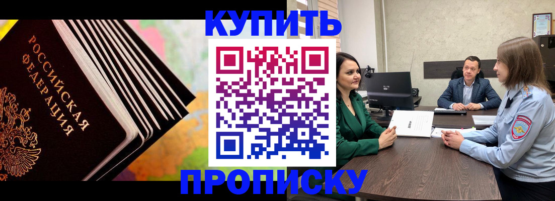 прописка для школы в Егорьевске