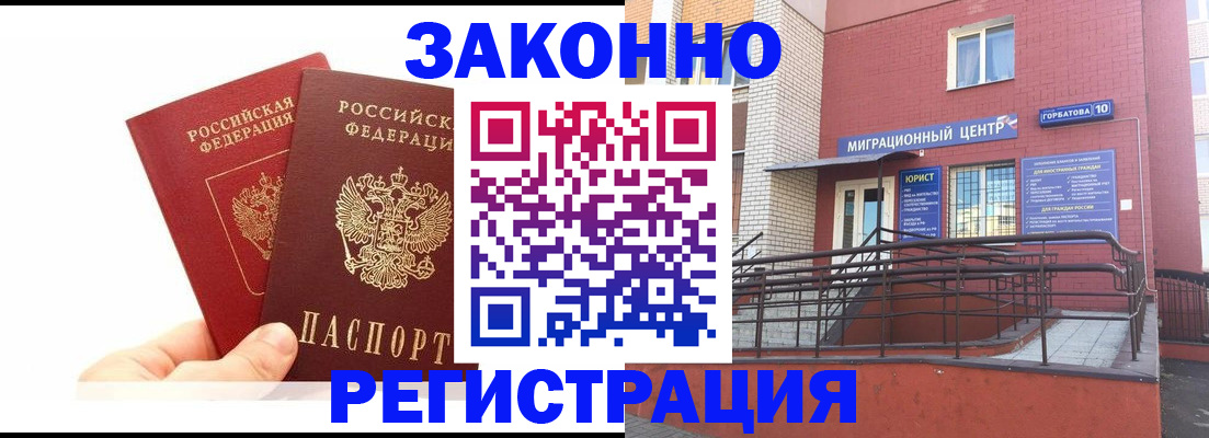 временная регистрация гарантия в Егорьевске