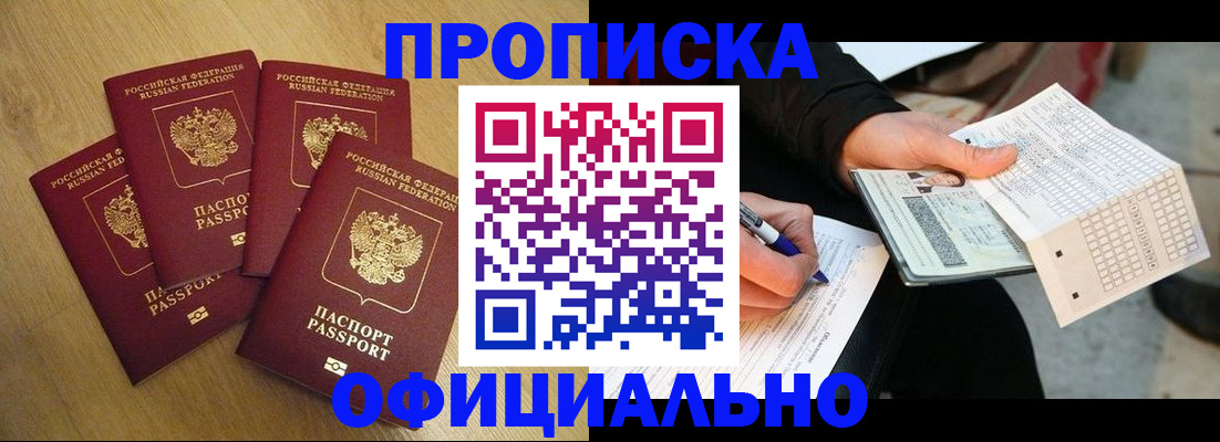где прописаться в Егорьевске